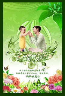 绿色母亲节海报素材