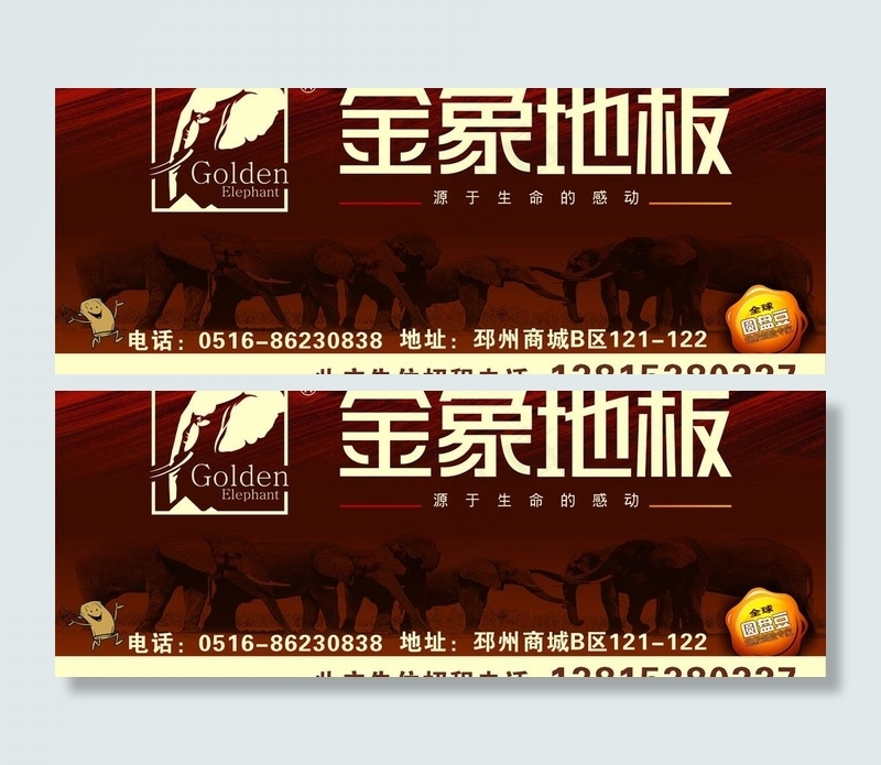 金象地板图片(210X297)cdr矢量模版下载