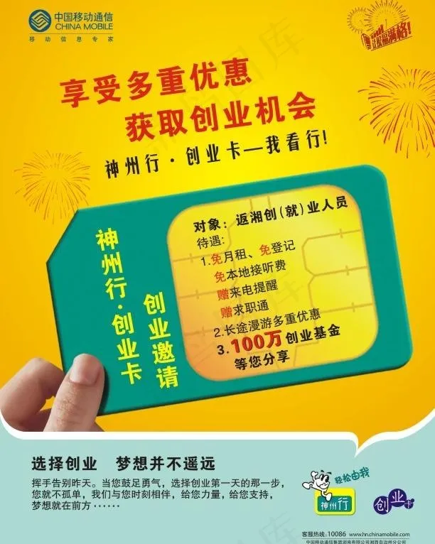 移动创业卡单页图片cdr矢量模版下载