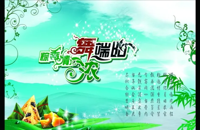 粽香情浓舞端阳图片(3508X2480(DPI:300))psd模版下载