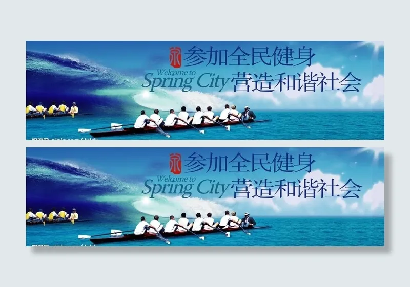 划船 企业文化广告牌 运动 团结...(3937X1312(DPI:200))psd模版下载
