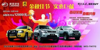 陆风汽车广告设计