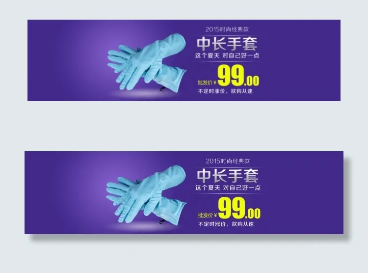 手套海报psd模版下载