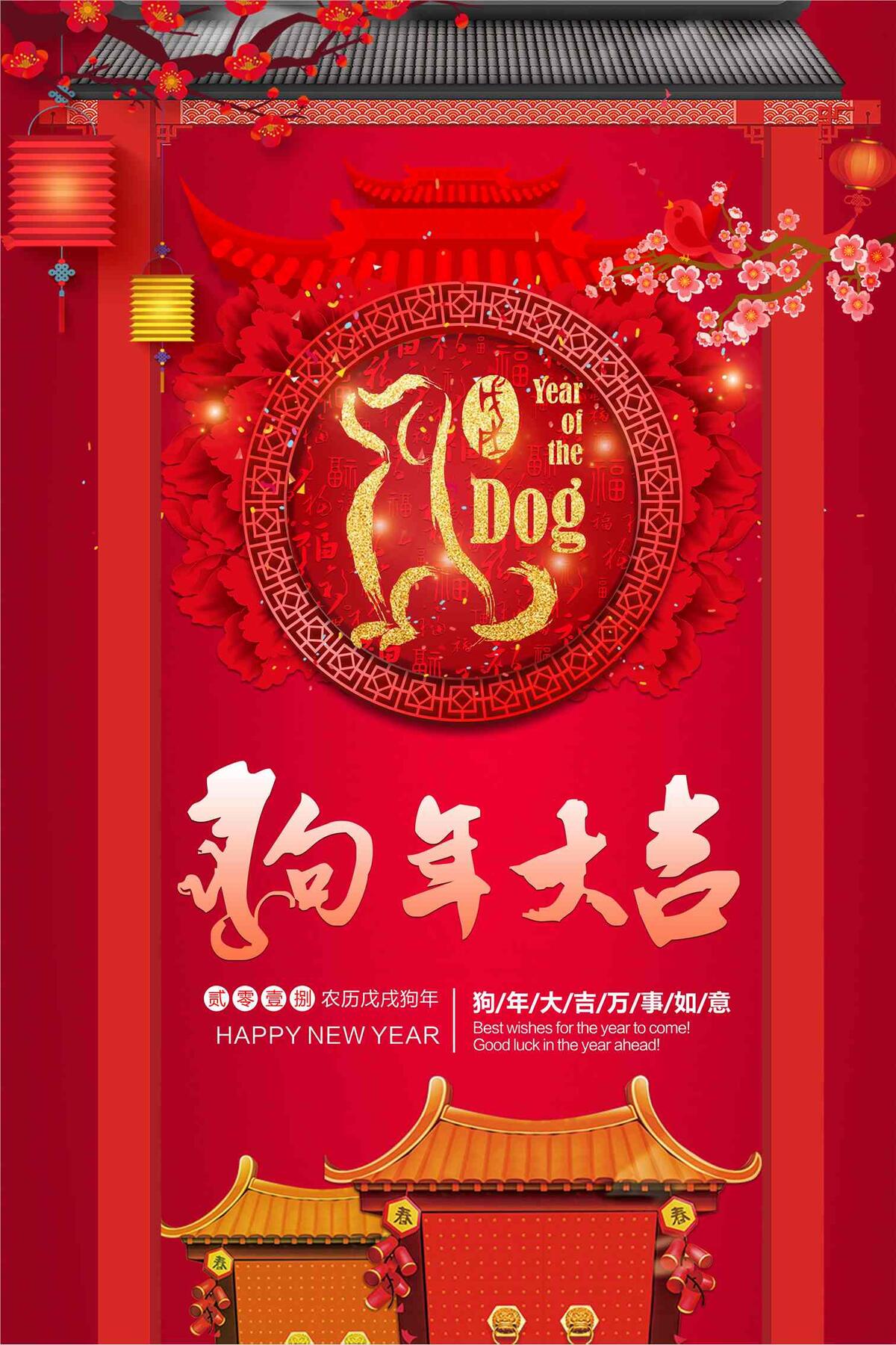 狗年喜庆背景海报下载