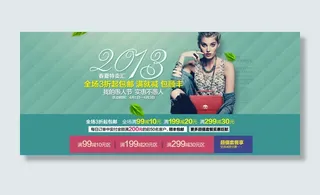 淘宝包包店铺活动海报集合PSD源文...