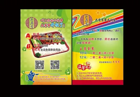 快餐宣传单页图片
