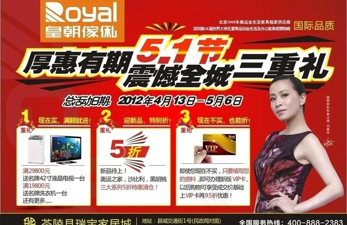 皇朝家私五一广告宣传单设计图片cdr矢量模版下载