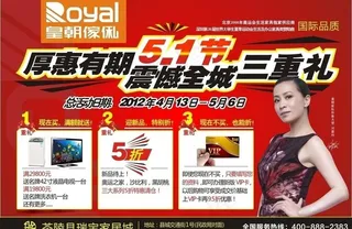 皇朝家私五一广告宣传单设计图片