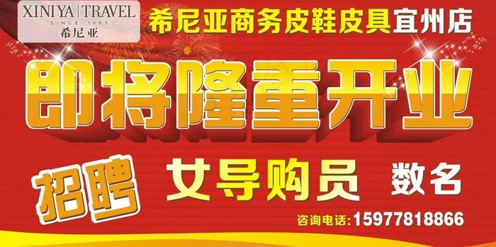 希尼亚隆重开业图片cdr矢量模版下载