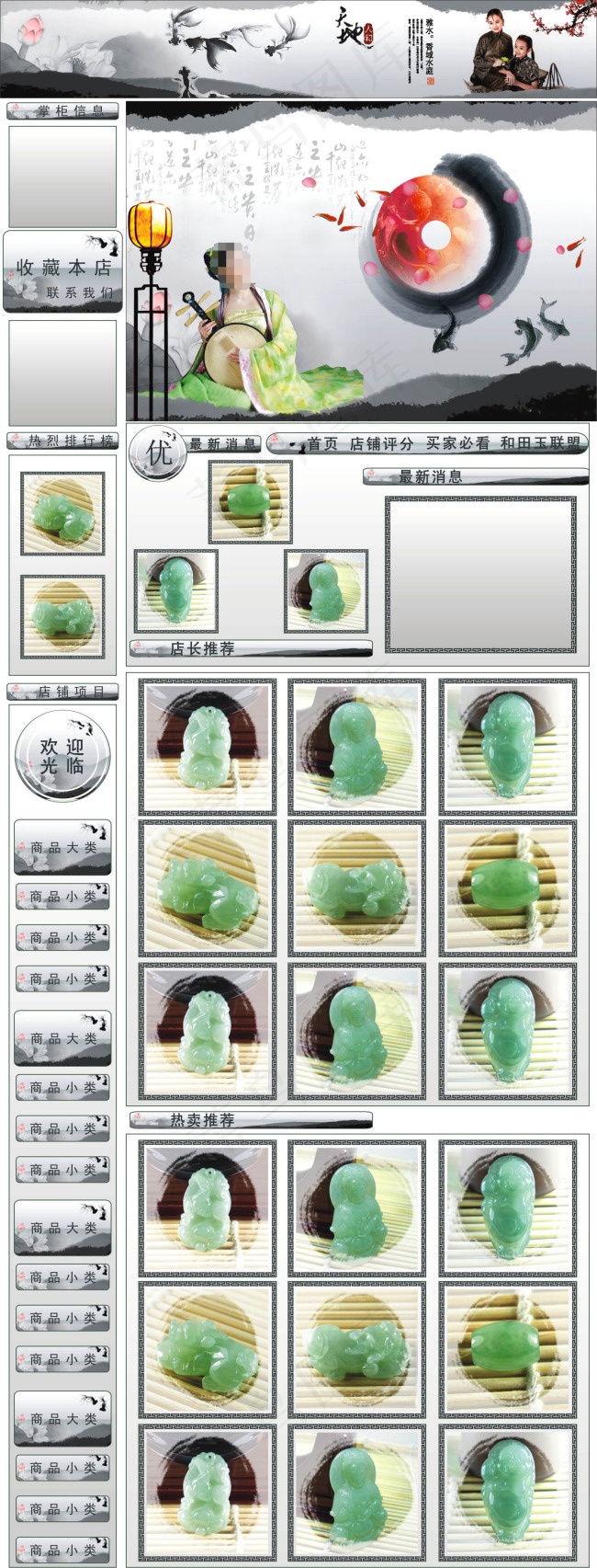 古典水墨玉石网页模版CDR下载