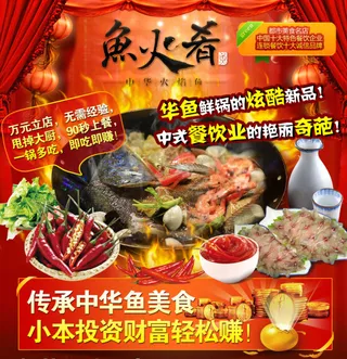 麻辣鱼肉香锅促销海报psd源文件下...