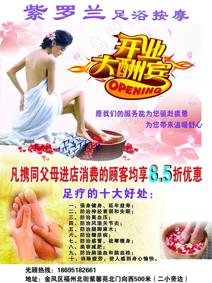 足浴按摩psd模版下载