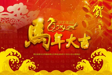马年大吉贺新年模板下载 马年大吉贺新年模板下载