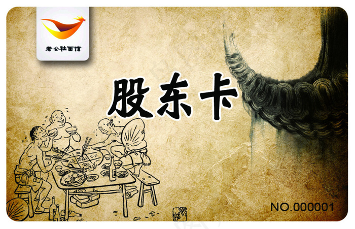 大锅公社股东卡
