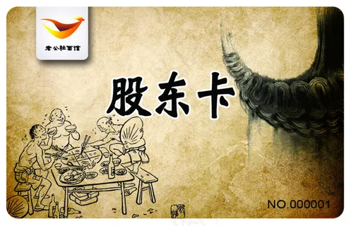大锅公社股东卡 大锅公社股东卡