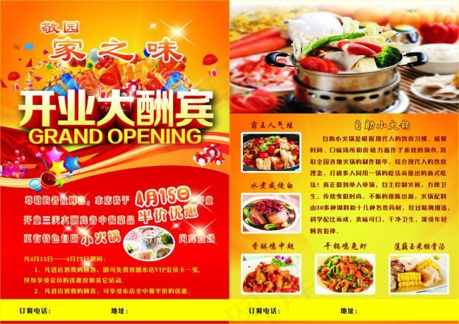 家之味餐饮店开业宣传单(210X297)cdr矢量模版下载