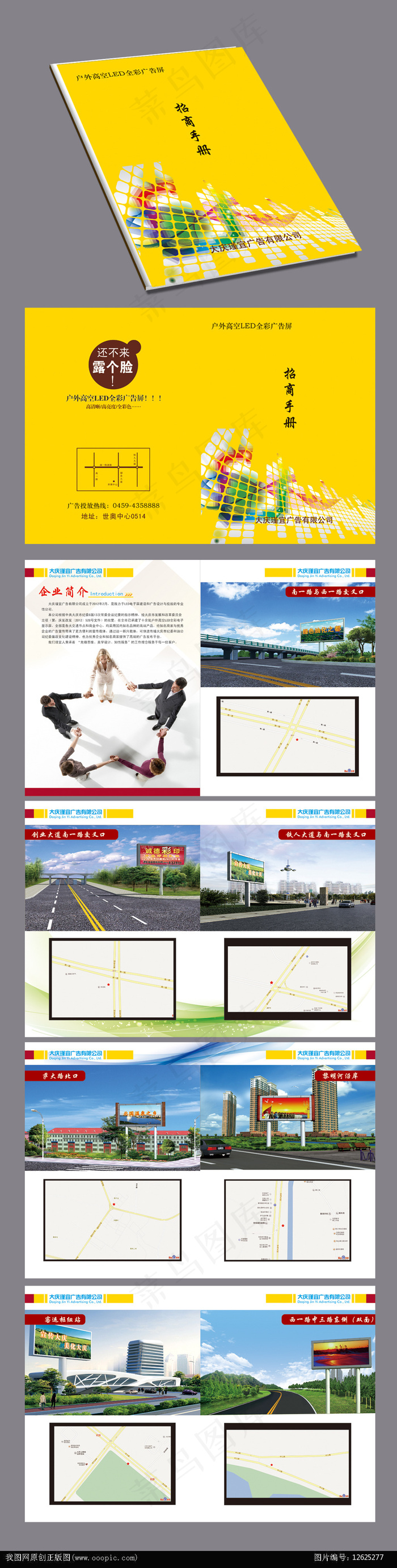 广告公司路牌广告公司招商画册