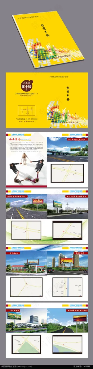 广告公司路牌广告公司招商画册