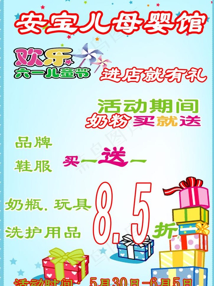 母婴店6 1广告图片
