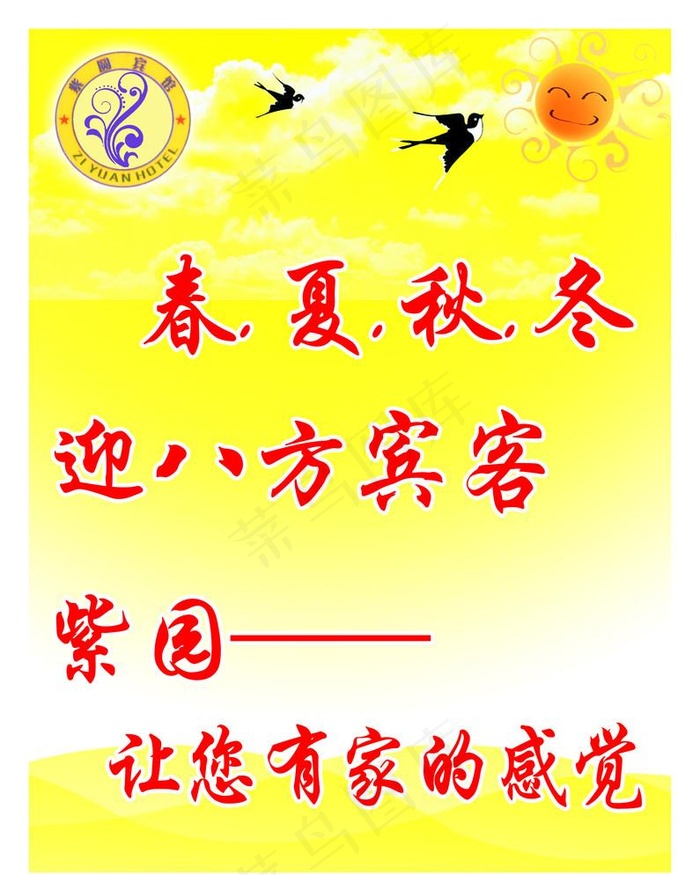 酒店水牌psd模版下载