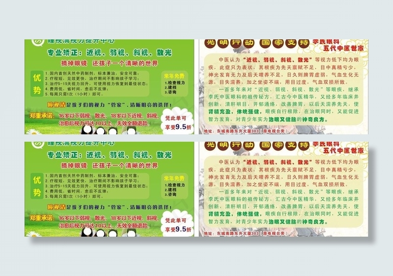 矫正视力宣传单图片cdr矢量模版下载