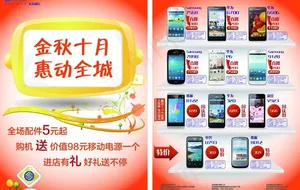 中国移动金秋十月手机图片