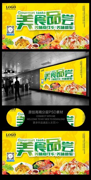 美食海报美食文化美食图新鲜美食