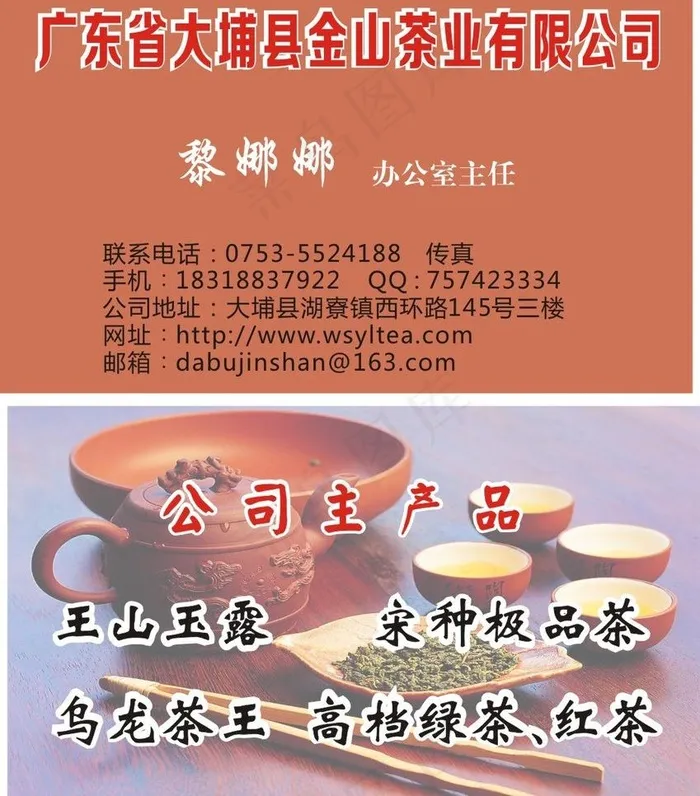 茶叶名片图片cdr矢量模版下载