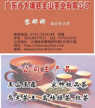 茶叶名片图片