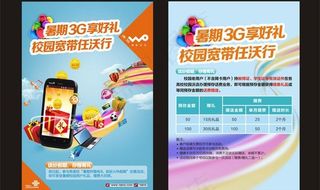 联通暑假存话费图片