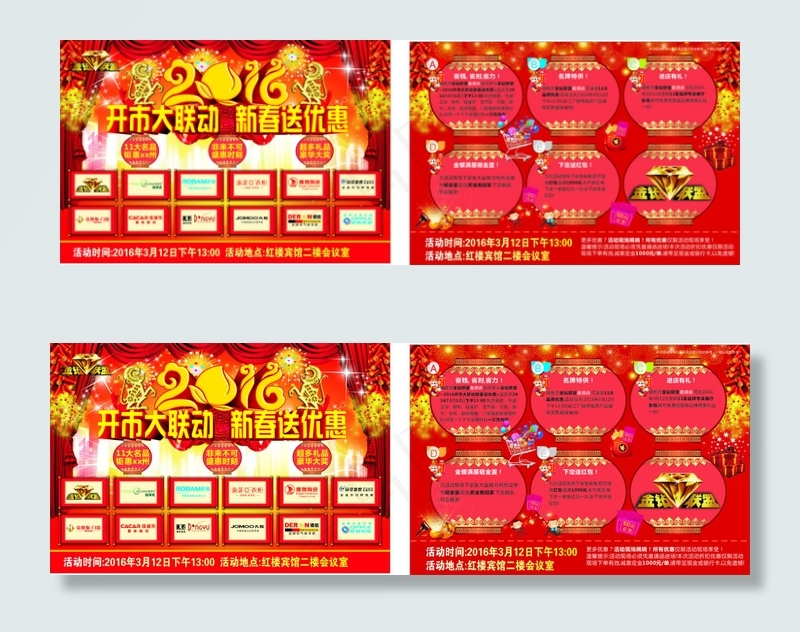 新春开市(297X210)cdr矢量模版下载