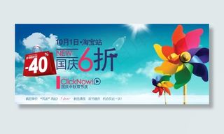 国庆促销活动海报