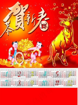 新春年历