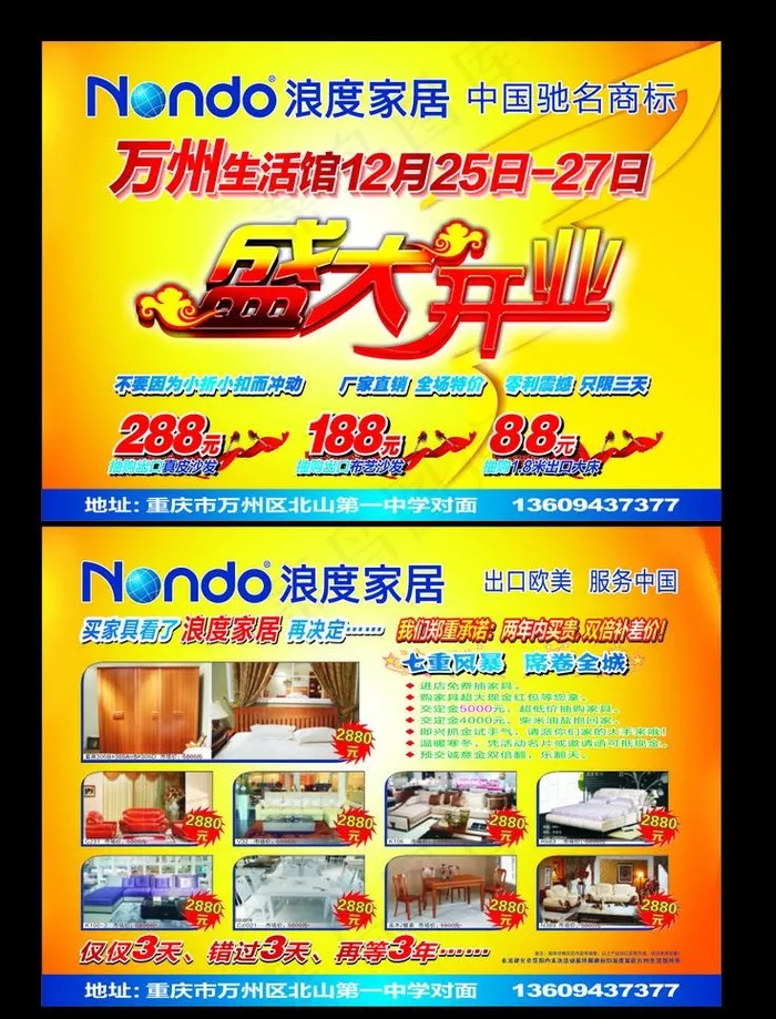 家具DM单cdr矢量模版下载