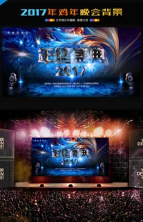 华丽炫酷新年晚会背景海报展板
