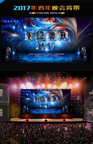 华丽炫酷新年晚会背景海报展板