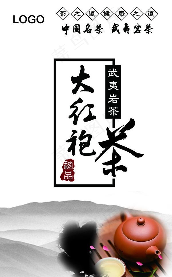 大红袍包装不干胶设计图片psd模版下载