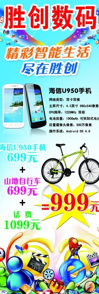 手机宣传电信图片