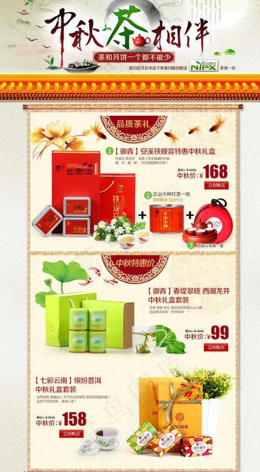 中秋节主题活动网站图片psd模版下载