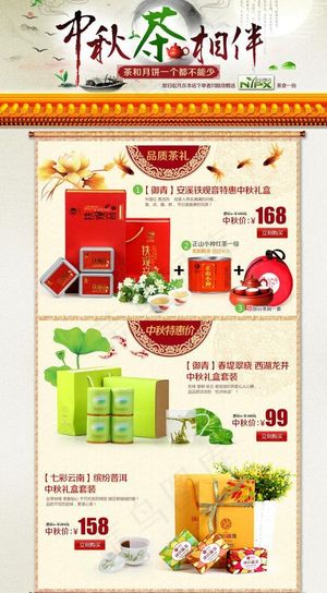 中秋节主题活动网站图片