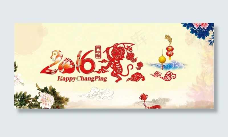 2016猴年新春海报psd模版下载