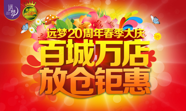 20周年庆下载(5906X3543(DPI:300))psd模版下载