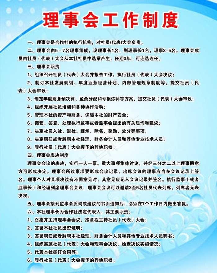 工作制度展板图片psd模版下载