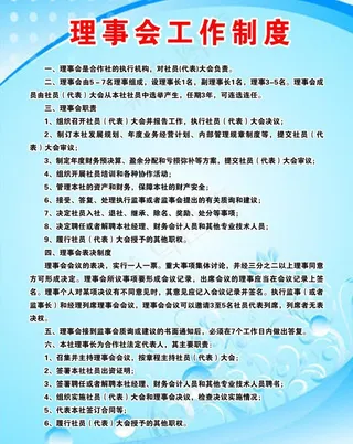 工作制度展板图片