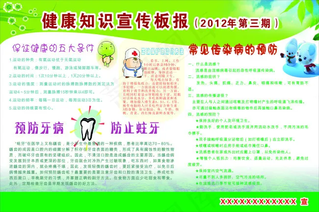 健康知识宣传板报(210X297)cdr矢量模版下载