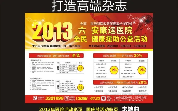 医院彩页图片cdr矢量模版下载