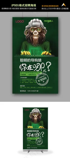 导购员招聘信息广告PSD素材