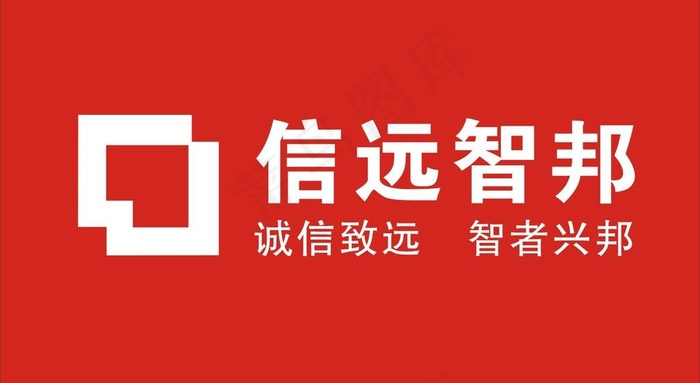 信远智邦logo图片cdr矢量模版下载