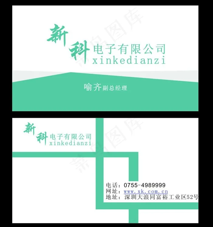 名片图片cdr矢量模版下载