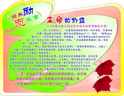 经典励志故事图片